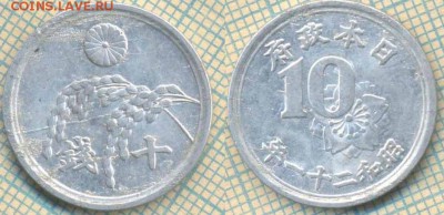 Япония 10 сенов 1946 г. , до - Япония 10 сенов 1946  4025