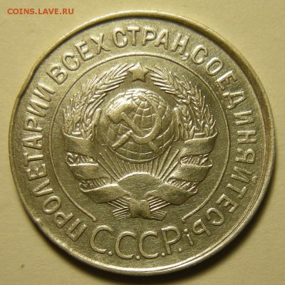 20 копеек 1930 "перепутка" - на оценку - DSCN2132.JPG
