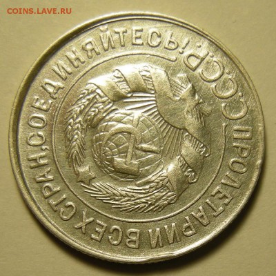 20 копеек 1930 "перепутка" - на оценку - DSCN2134.JPG