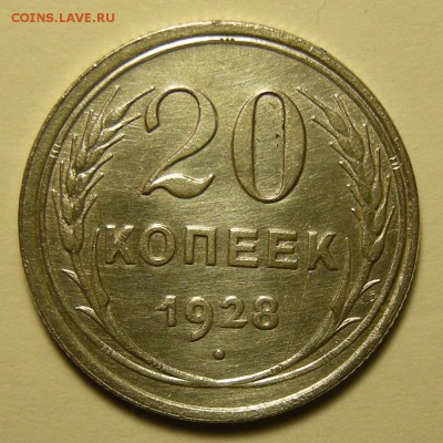 20 копеек 1930 "перепутка" - на оценку - DSCN2107.JPG