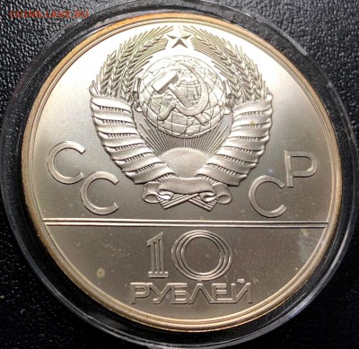 10 рублей ОИ-80 Прыжки с шестом АЦ до 11.10.2018 - IMG_2450-05-10-18-06-51
