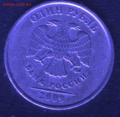 1 рубль 2009 ммд 2.41 А по Кульвелису? - рубль 2009 ммд 2-1