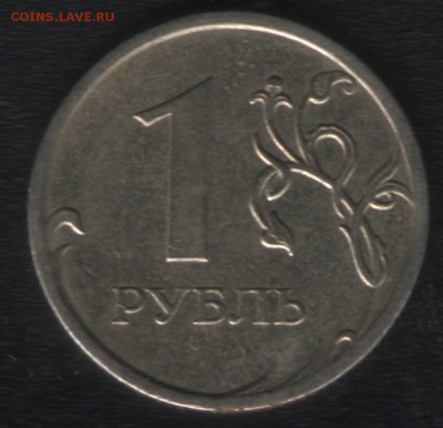 1 рубль 2009 ммд 2.41 А по Кульвелису? - рубль 2009 ммд 2-2