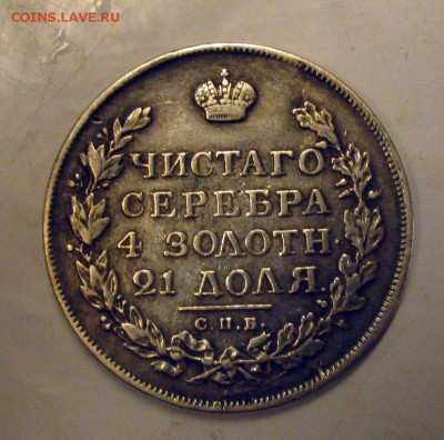 Рубль 1815 литье или оригинал? - 3MkXW0dQ7_I