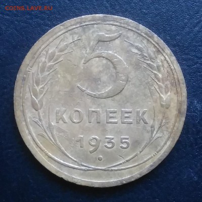 5 копеек 1935 н.т. по ФИКСУ - IMG_20181005_160856