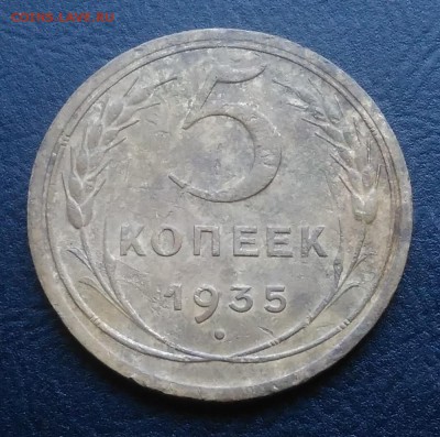 5 копеек 1935 н.т. по ФИКСУ - IMG_20181005_160907