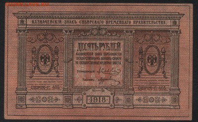 Пресс,Сибирьдо 22-00мск.07.10.2018 - 10р 1918 сибирь пресс а