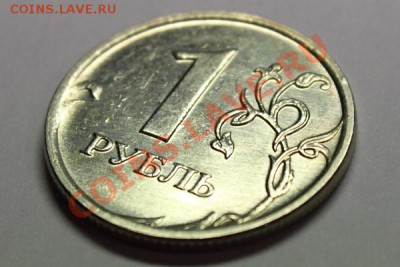 1 рубль 2009 ммд медно-никель шт2.2Г до 20.05.2011г. Первая! - 4.JPG