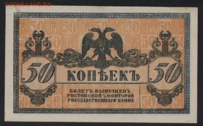 50 копеек 1918 года.Атаман Платов.до 22-00 мск 07.10.2018 г. - 50к Платов р