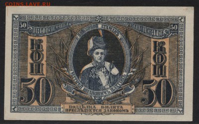 50 копеек 1918 года.Атаман Платов.до 22-00 мск 07.10.2018 г. - 50к Платов а