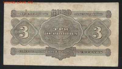 3 червонца 1932 года. до 22-00 мск 07.10.2018 - 3ч 1932 р
