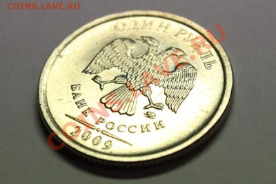 1 рубль 2009 ммд медно-никель шт2.2Г до 20.05.2011г. Первая! - 3.JPG