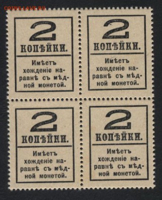 2к 1917 года.ДМ 4вып. Кварта.UNC до 22-00 мск 07.10.2018г. - 2к дм 1917 4в кварта р