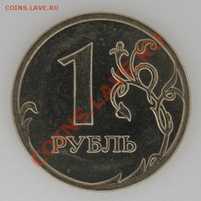1 рубль 2009 ммд медно-никель шт2.2Г до 20.05.2011г. Первая! - 2.JPG