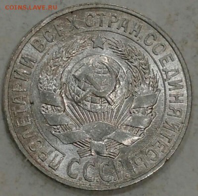 15 копеек 1927г (на оценку) - RSqKGvRWH4A