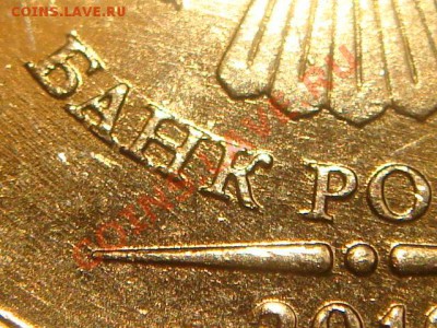2010 10рублей 1.23Е (ЧИСТЫЙ) до 21-00 19.05 - DSC03365.JPG