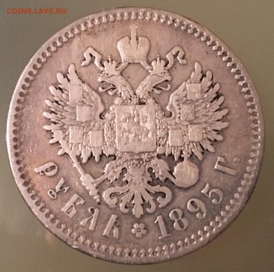 1 рубль 1895 АГ на подлинность и оценку - B368E30D-7009-4EEB-9C6D-07543B46216D