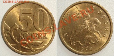 ШТЕМПЕЛЬНЫЙ БЛЕСК: 50 копеек 1998 сп_________18.05.11 22:20 - 50к98сп блеск.JPG