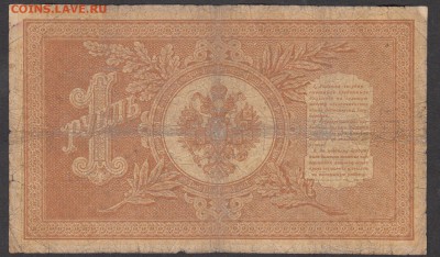 Россия 1 рубль  образца 1898 Шипов -Чихиржин - 219а