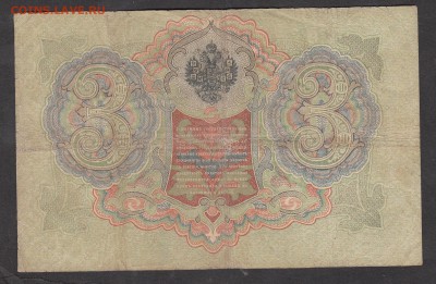 Россия 3 рубля образца 1905 Коншин-Метс - 226а