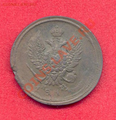 2 копейки 1811 двойной удар - 2к1811.2