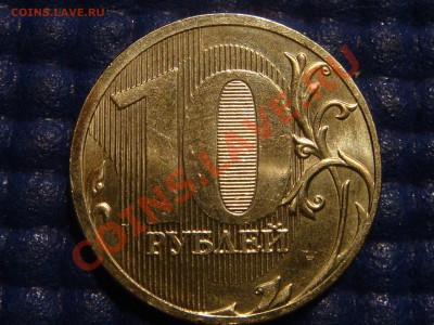 2010 10 рублей 1.23 "Ж-НОВЫЙ" до 21-00 18.05.11 - DSC04388.JPG