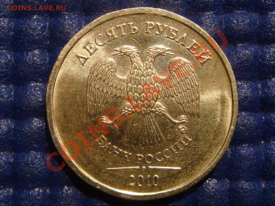 2010 10 рублей 1.23 "Ж-НОВЫЙ" до 21-00 18.05.11 - DSC04384.JPG