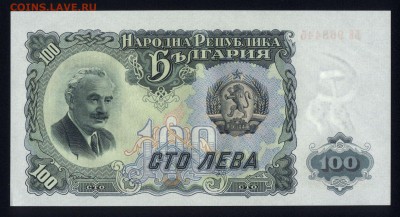 Болгария 100 лева 1951 аunc 12.10.18. 22:00 мск - 2