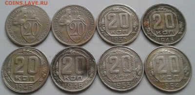 20 копеек 1932-54. До 8.10.18 в 22.00 - 20181006_090401-1