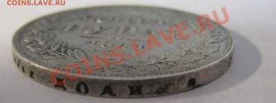 Оценка. 1 рубль 1841 года, Николай I - Изображение 002