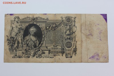 100 рублей 1910 г. 10.10.18г. 22.00 по Москве. - IMG_1870
