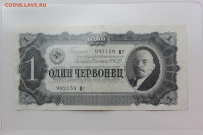 СССР. 1 червонец 1937 года. 10.10.18г. 22.00 по Москве. - IMG_1868