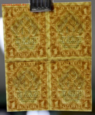 Квадроблок 1 рубль 1919 год - 11.10.18 в 22.00 - IMG_5331.JPG