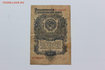 1 рубль 1947 г. СССР 10.10.18г. 22.00 по Москве. - IMG_1873