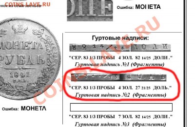 Оценка. 1 рубль 1841 года, Николай I - 21