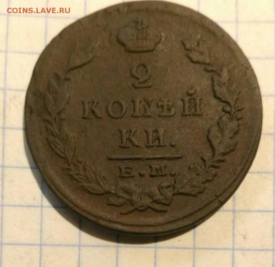 2 копейки 1824г до 12.10.18г в 22 00 - 1538811246178610
