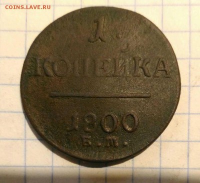 1 копейка 1800г до 12.10.18г в 22 00 - 1538811247643485