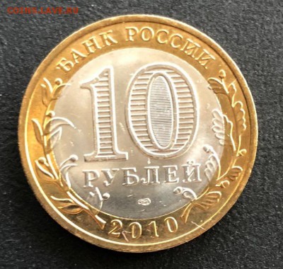 10 рублей Пермский край UNC до 12.10.18 22:00 - IMG_5030-06-10-18-10-03