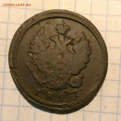 2 копейки 1827г до 12.10.18г в 22 00 - 1538814540308639