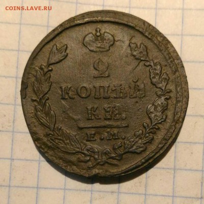 2 копейки 1827г до 12.10.18г в 22 00 - 1538814539641490
