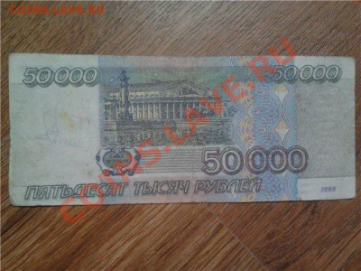 Иностранные и отечественные боны. (50 000 руб. фальшивые) - боны 10