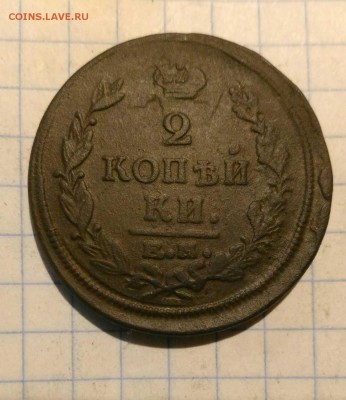 2 копейки 1821г до 12.10.18г в 22 00 - 1538814173033693