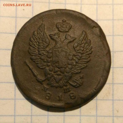 2 копейки 1818г до 12.10.18г в 22 00 - 1538813985901223