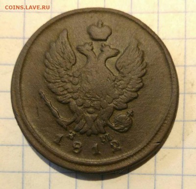 2 копейки 1812г до 12.10.18г в 22 00 - 1538813531740503