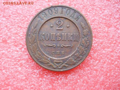 2коп.1909г.спб  и денежка 1858г ем до 12.10.2018г - SSCN2053.JPG