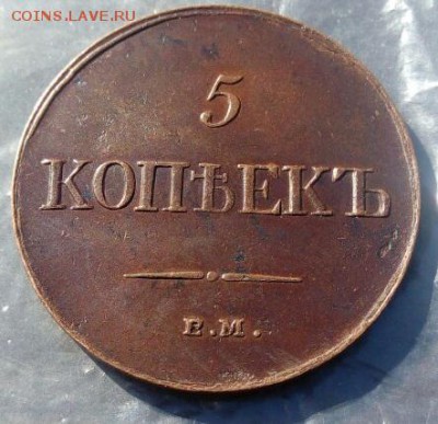 Оценка 5 копеек Масонка сост коллекционное - 5 поп 1835 масон 2