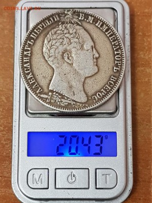 1 рубль 1839г Бородино - 20181006_122623