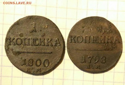 1 копейка 1800г и 1998г до 12.10.18г в 22 00 - 15388195764788