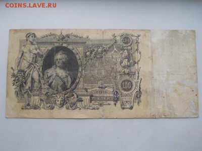 100руб.1910г Коншин-Овчинников до 12.10.2018г - SSCN2135.JPG