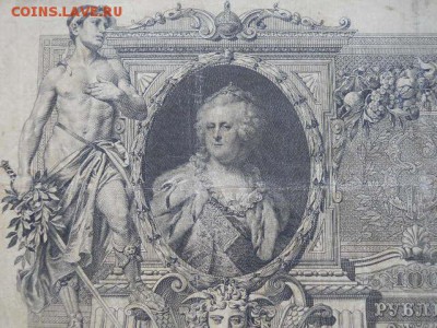 100руб.1910г Коншин-Овчинников до 12.10.2018г - SSCN2136.JPG